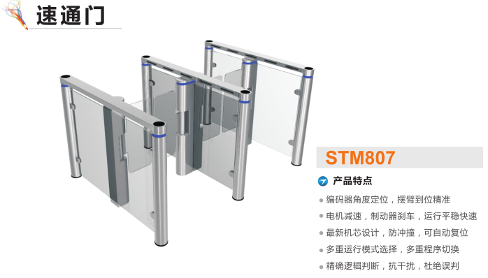 亳州速通门STM807